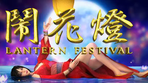 Lantern Festival coverImage